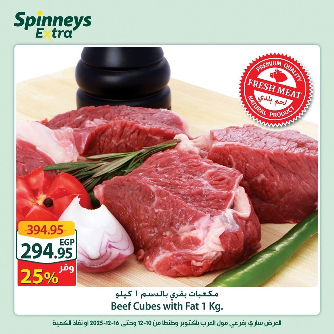 spinneys offers from 10dec to 16dec 2025 عروض سبينس من 10 ديسمبر حتى 16 ديسمبر 2025 صفحة رقم 5